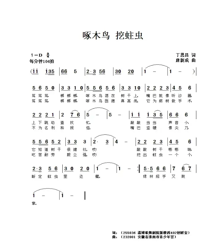 啄木鸟 挖蛀虫