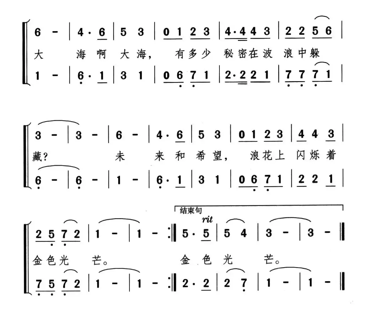 大海的秘密（合唱）