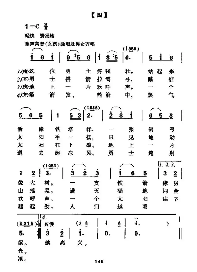 公鸡和太阳（神话故事大合唱）