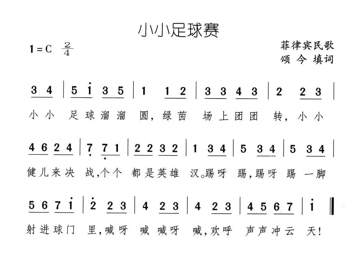 小小足球赛