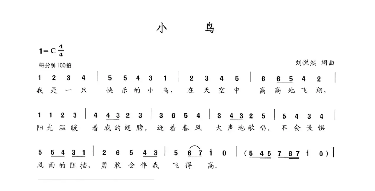 小鸟（刘悦然词 刘悦然曲）