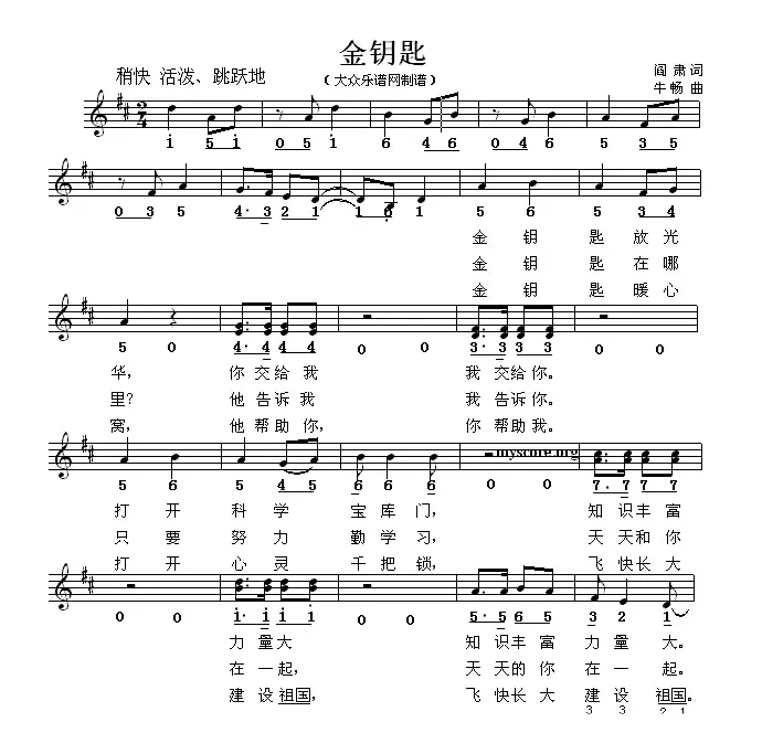 金钥匙（阎肃词 牛畅曲、线简谱混排版）