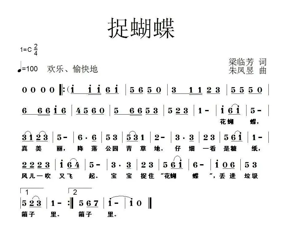 捉蝴蝶（梁临芳词 朱凤昱曲）