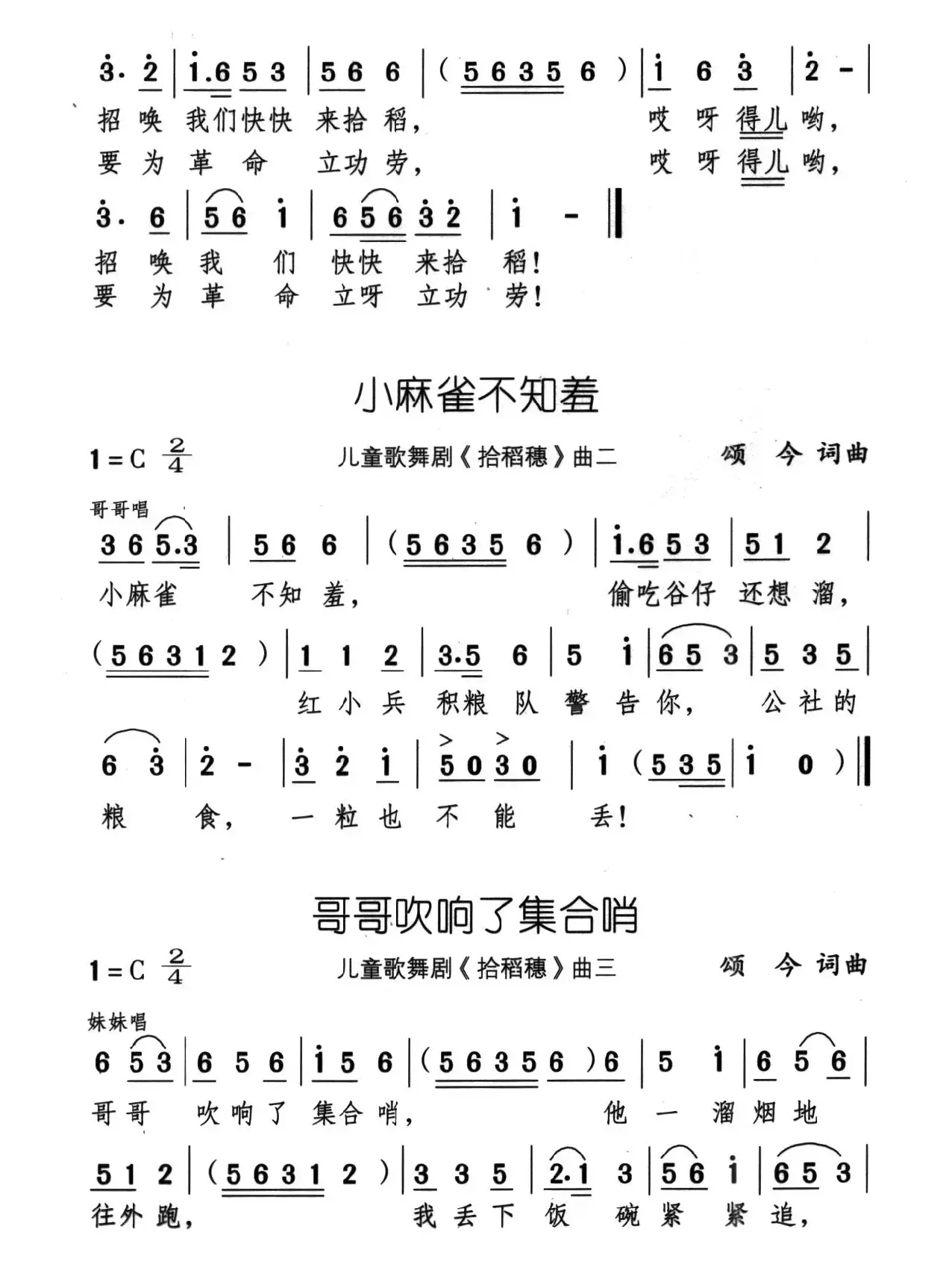 拾稻穗（儿童歌舞剧）