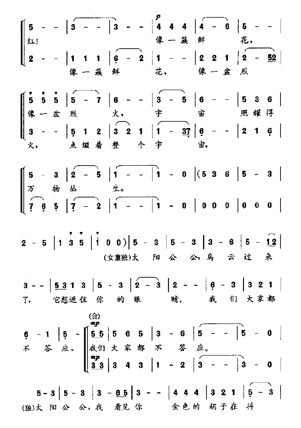 太阳公公（程恺词 李名方曲）