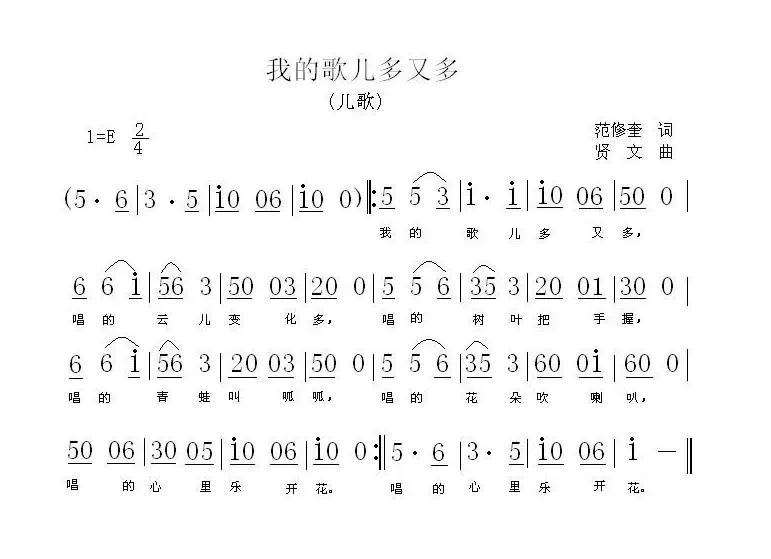 我的歌儿多又多