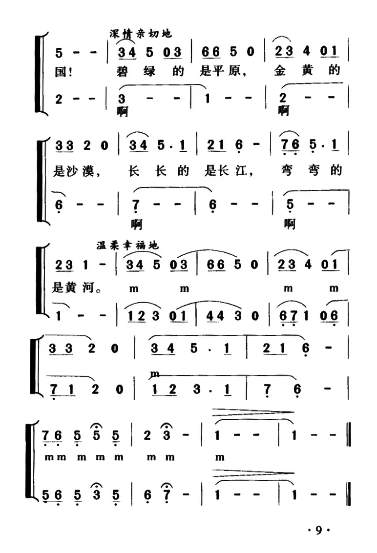 彩色的中国（朱胜民词 冯奇、钟维国曲、合唱）