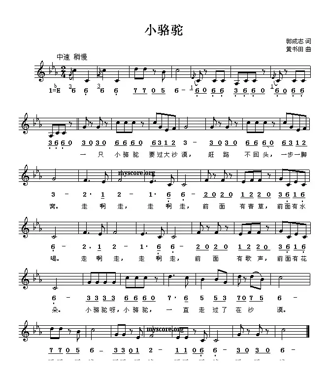 小骆驼（线、简谱混排版）