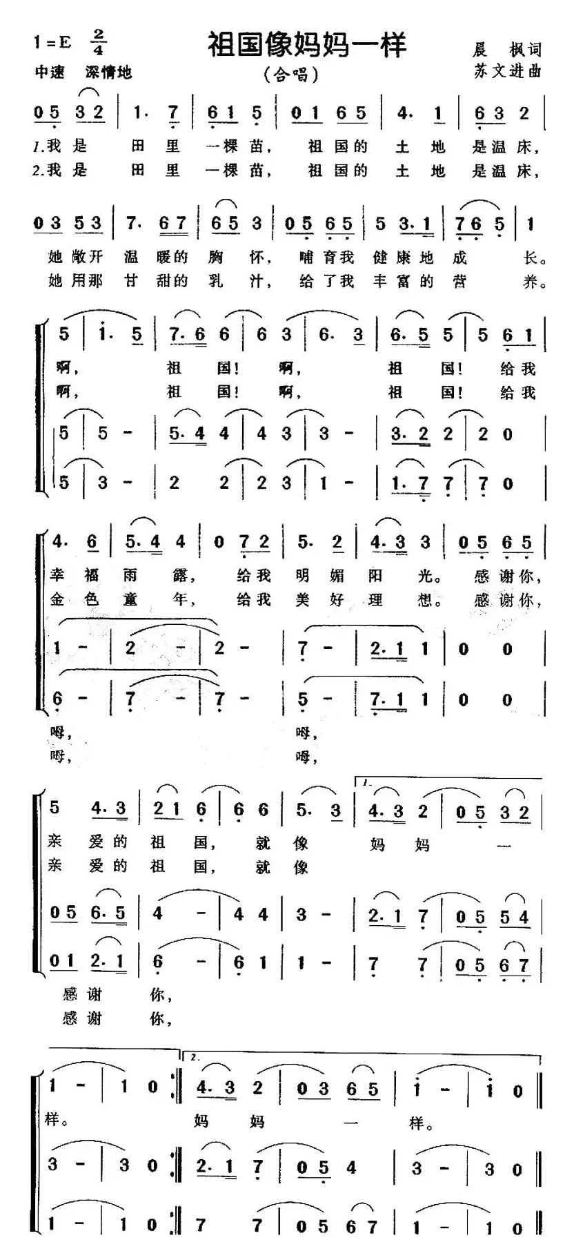 祖国像妈妈一样（晨枫词 苏文进曲、合唱）