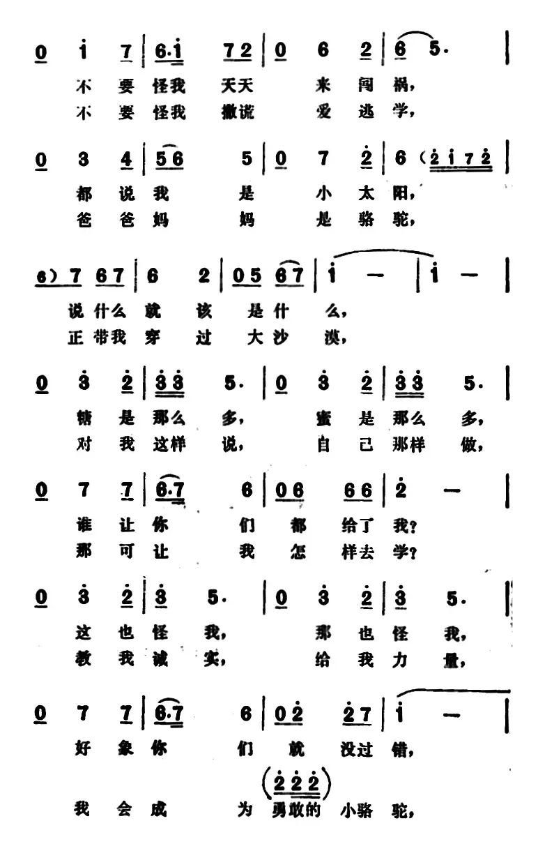 不要怪我（电视剧《不要怪我》主题歌）