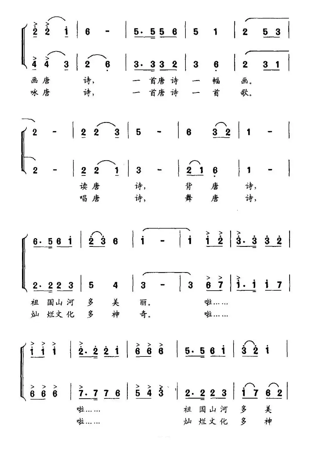 爷爷教我学唐诗（合唱）