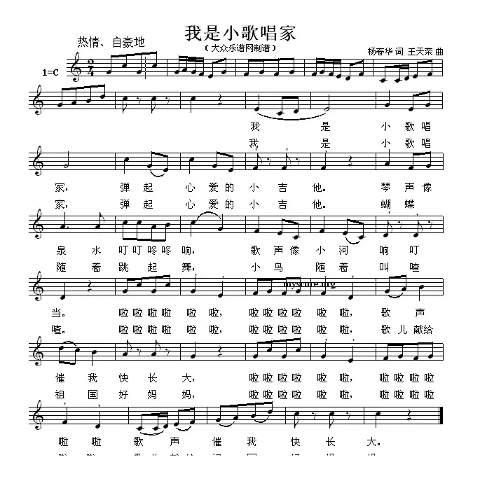 我是小歌唱家（五线谱）