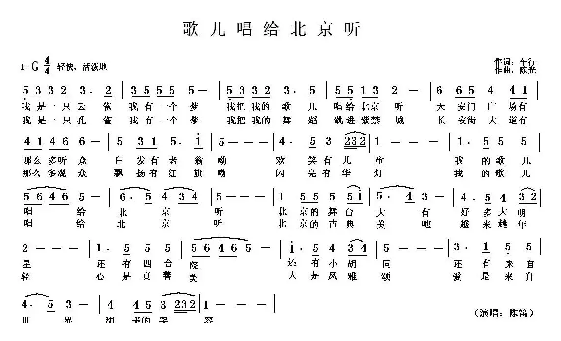 歌儿唱给北京听