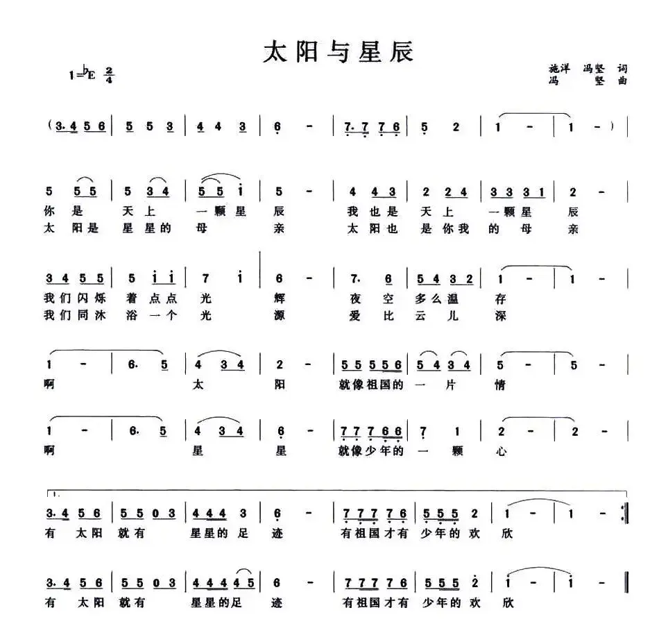 太阳与星辰