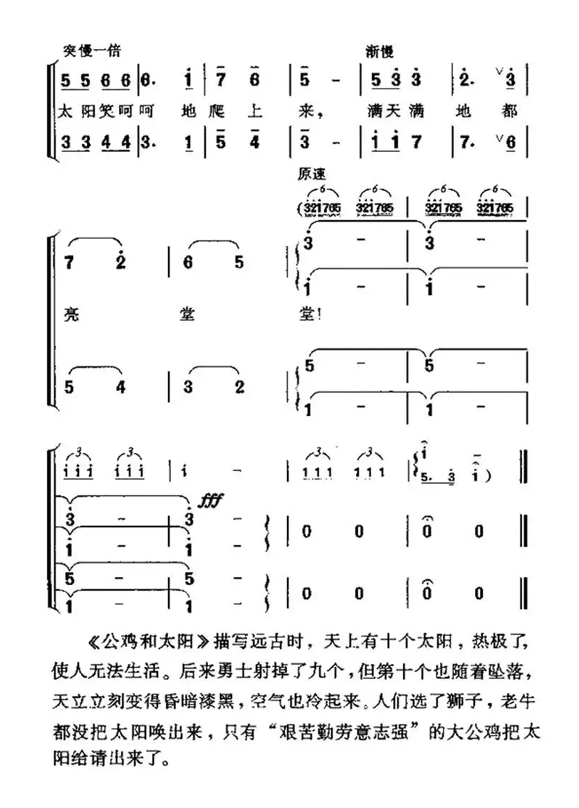 公鸡和太阳（神话故事大合唱）