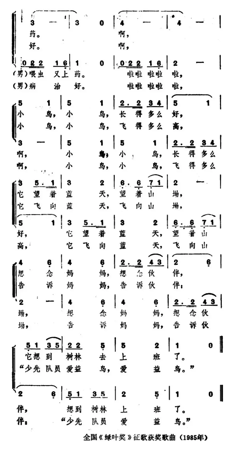 少先队员爱益鸟