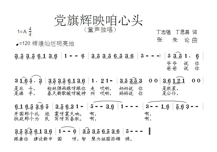 党旗辉映咱心头