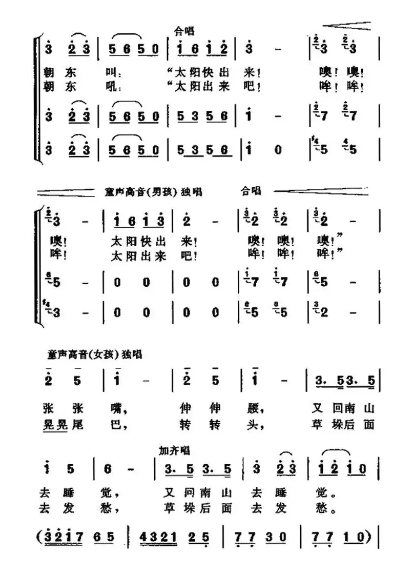 公鸡和太阳（神话故事大合唱）