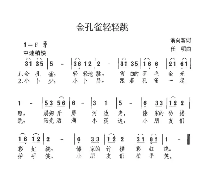 金孔雀轻轻跳