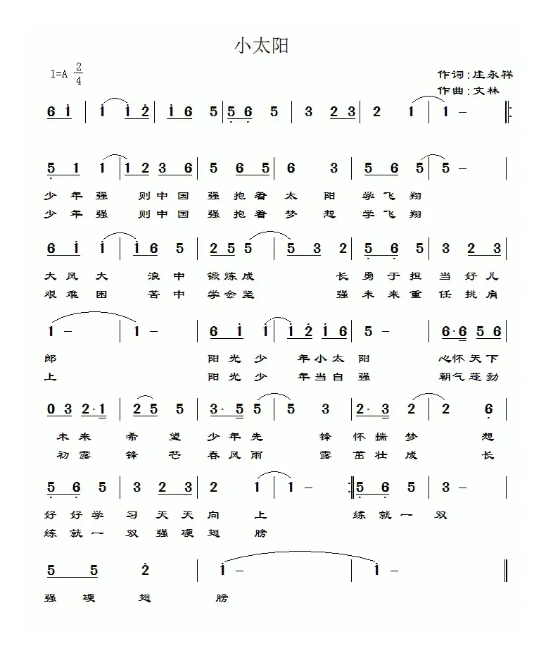 小太阳（庄永祥词 文林曲、简谱+五线谱）