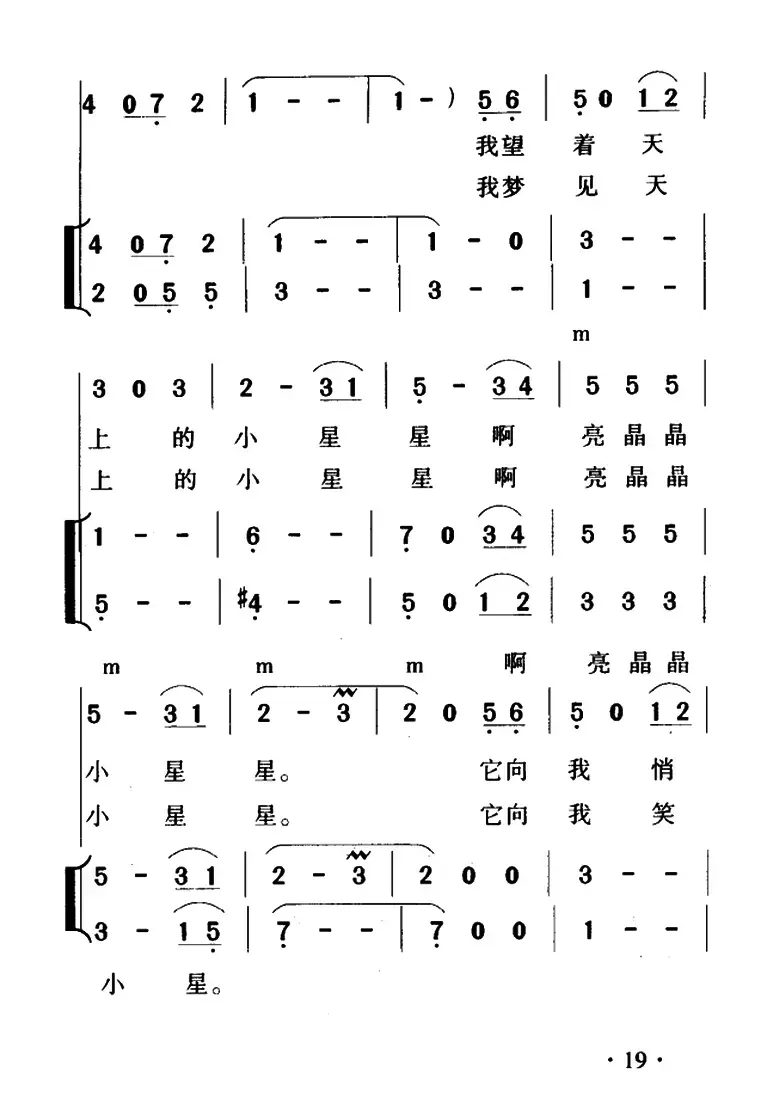 希望之星（闫肃词 吴碧精曲、合唱）