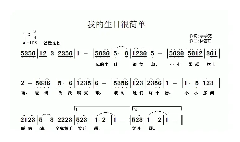 我的生日很简单