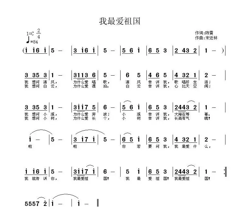 我最爱祖国（陈雷词 宋近林曲）