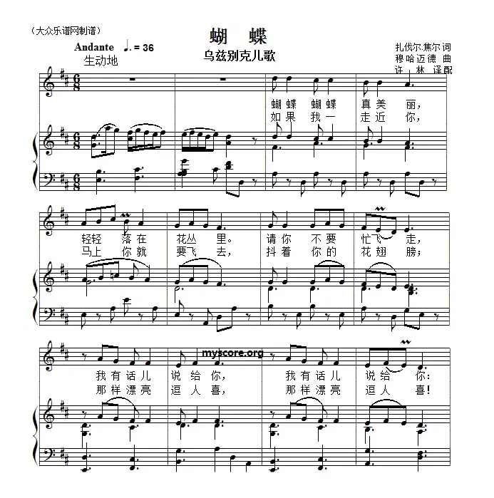 儿童歌曲钢琴伴奏：蝴蝶