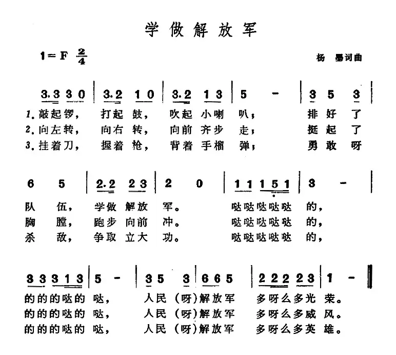 学做解放军