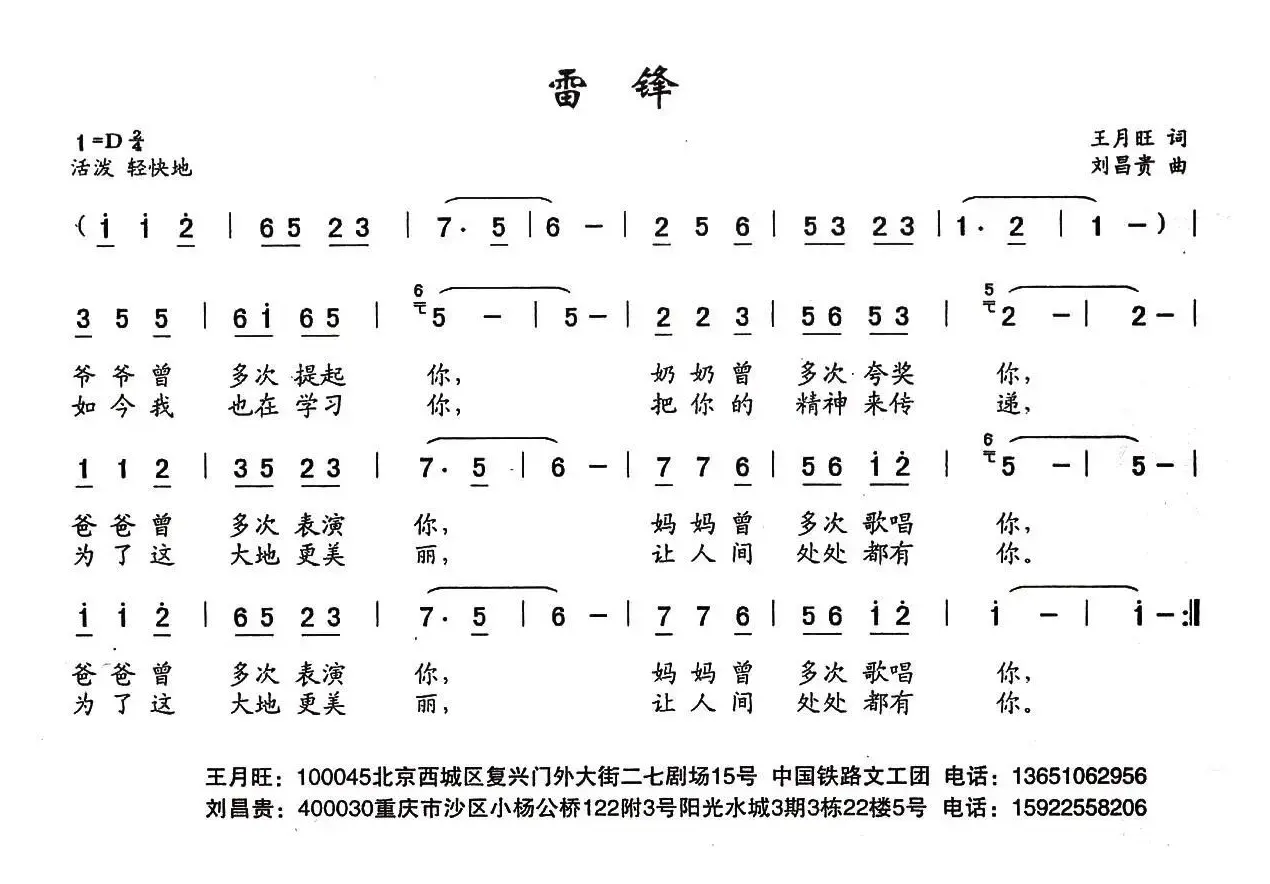 雷锋（王月旺词 刘昌贵曲）