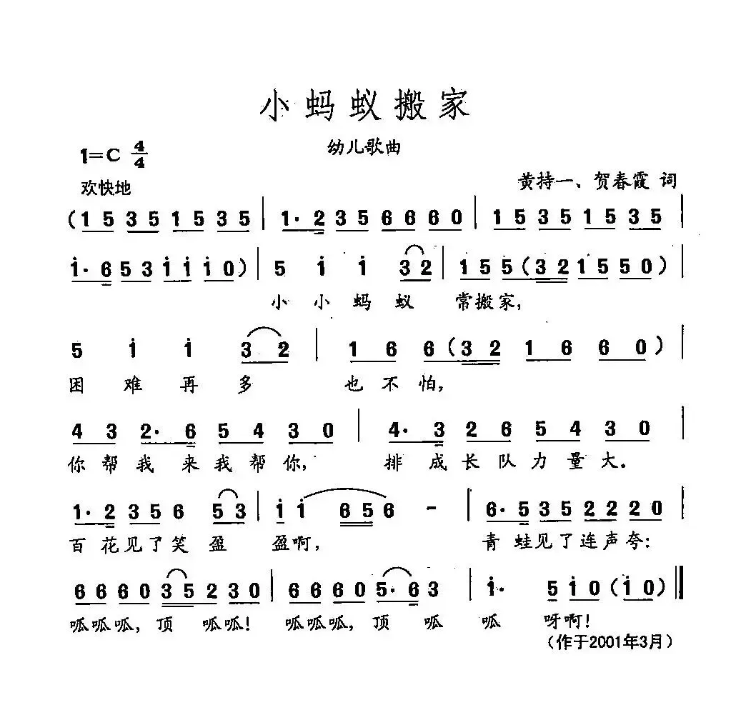 田光歌曲选-346小蚂蚁搬家