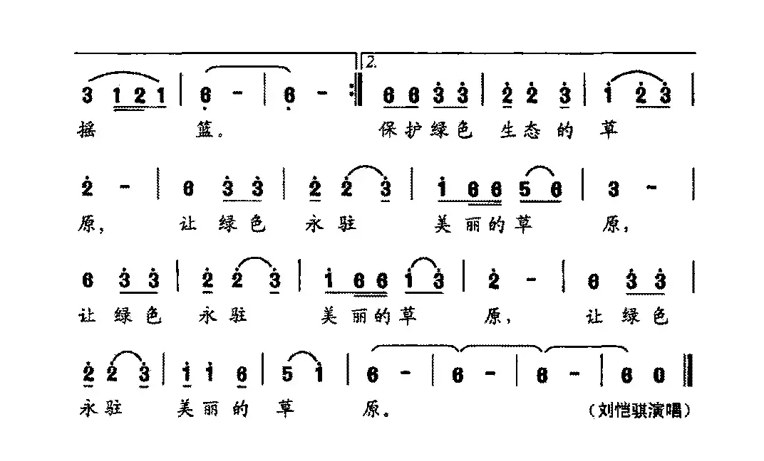 我是草原的孩子