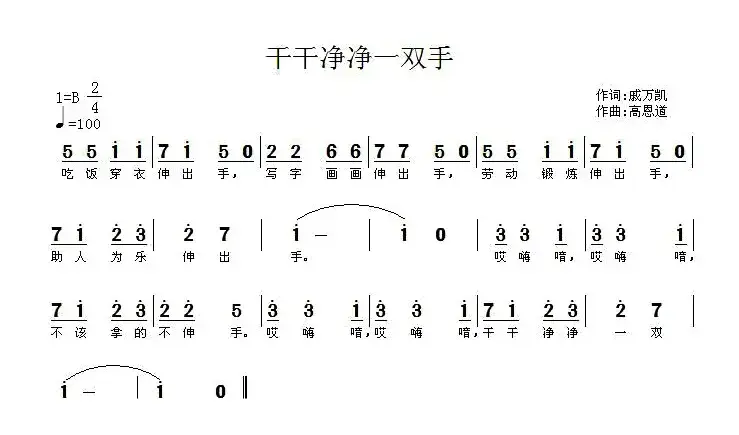 干干净净一双手