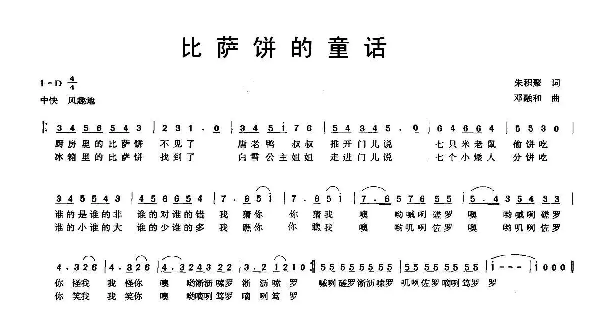 比萨饼的童话