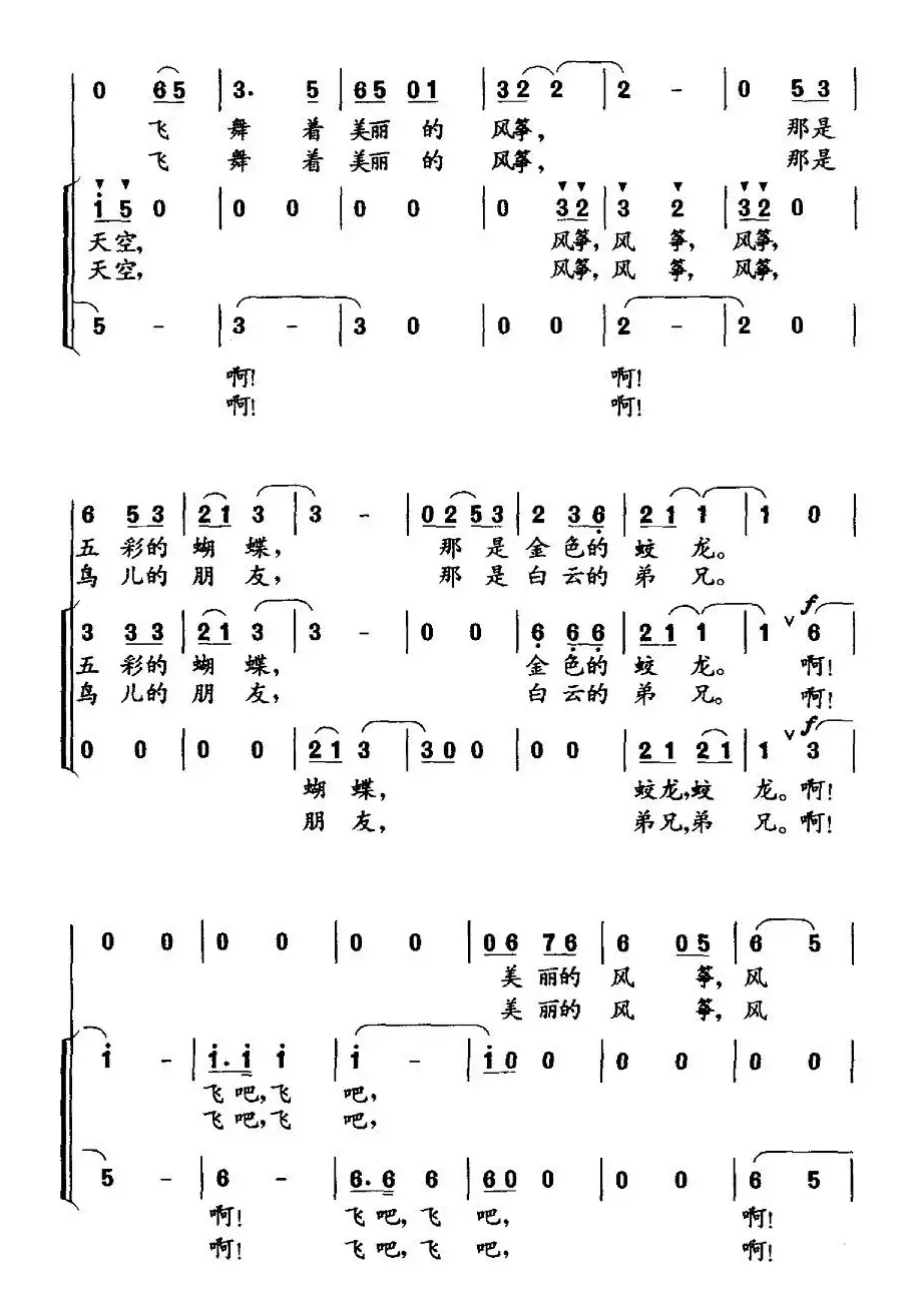 美丽的风筝（许军军词 徐勤海曲）