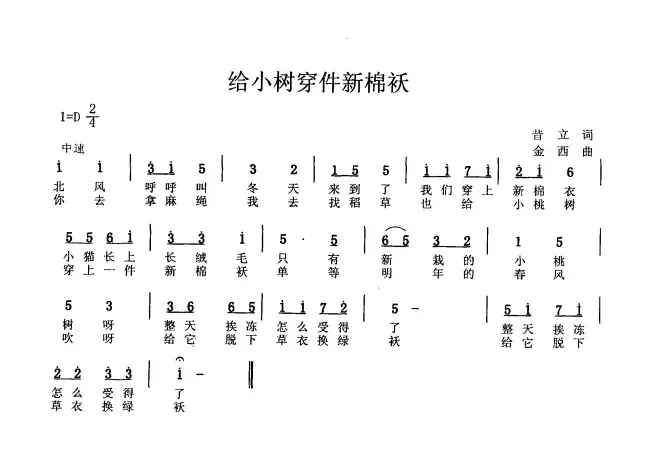 给小树穿件新棉袄