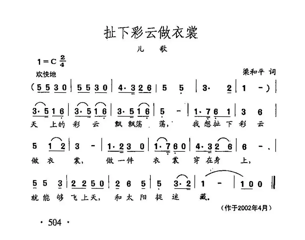 田光歌曲选-388扯下彩云做衣裳