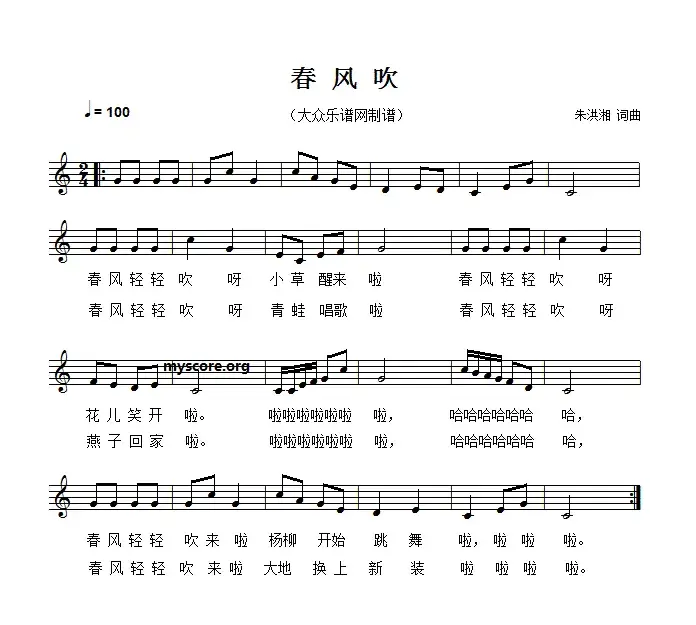 春风吹（朱洪湘词 朱洪湘曲）