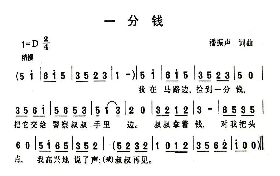 一分钱