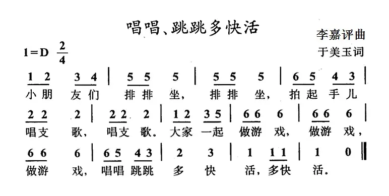 唱唱跳跳多快活