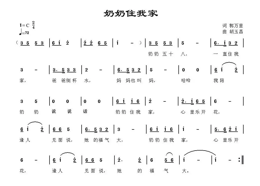 奶奶住我家