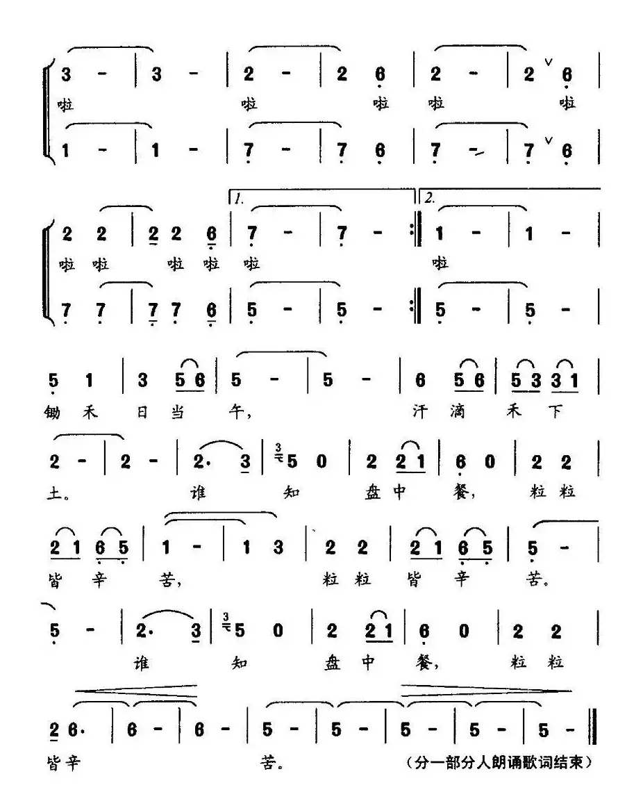 悯农（[唐] 李绅词 杨季涛曲、合唱）