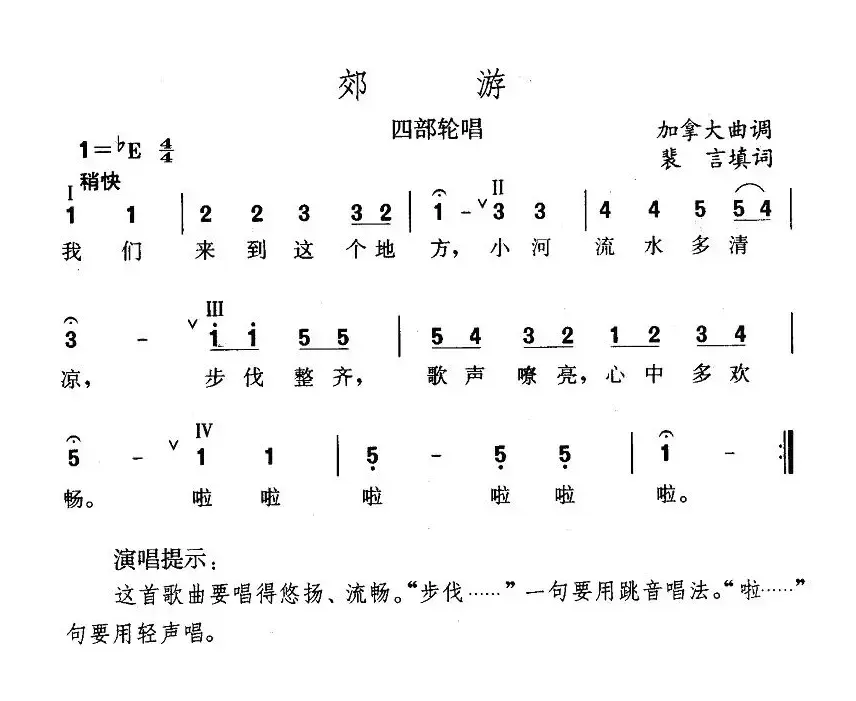 郊游（四部轮唱）