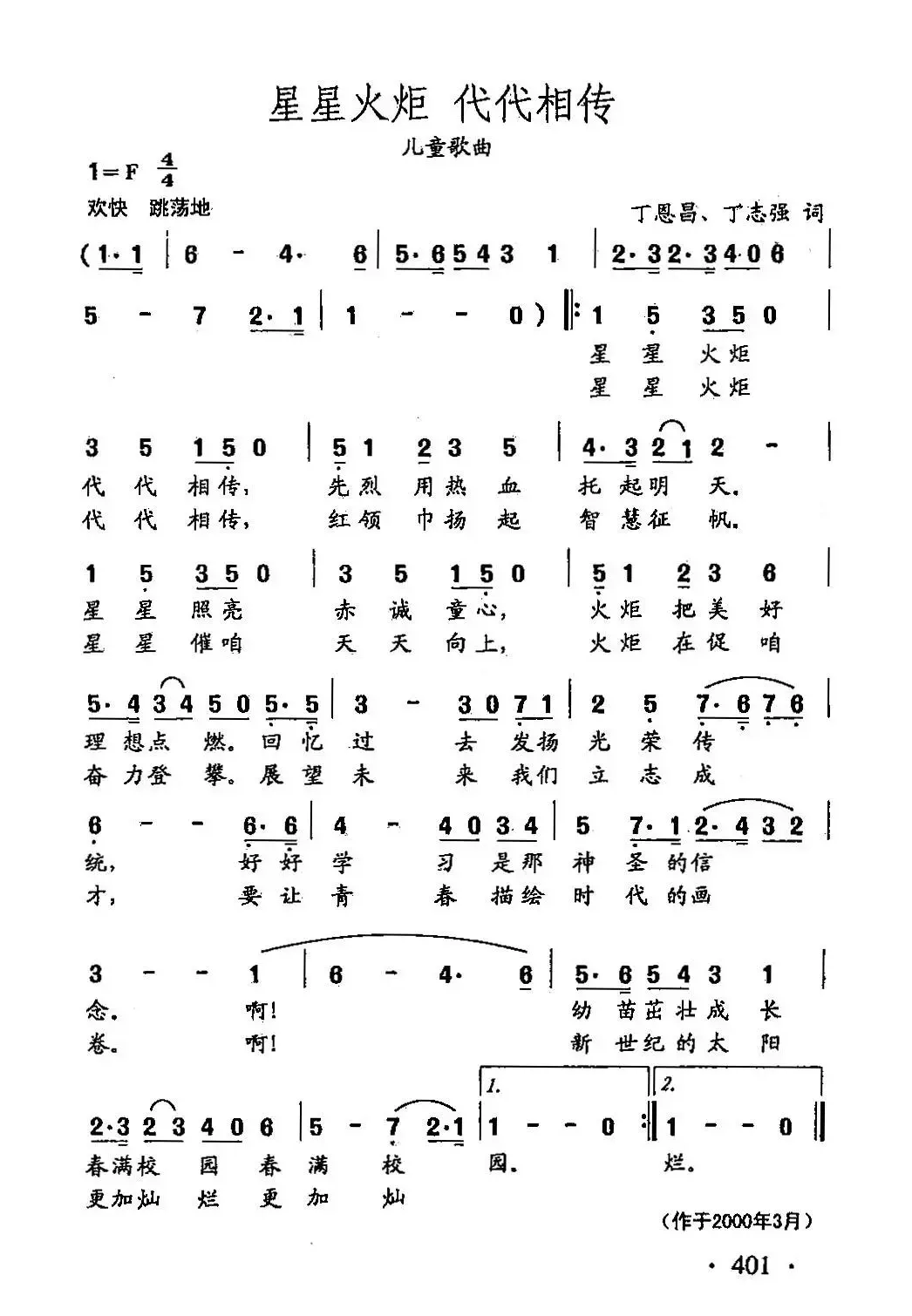 田光歌曲选-300星星火炬 代代相传