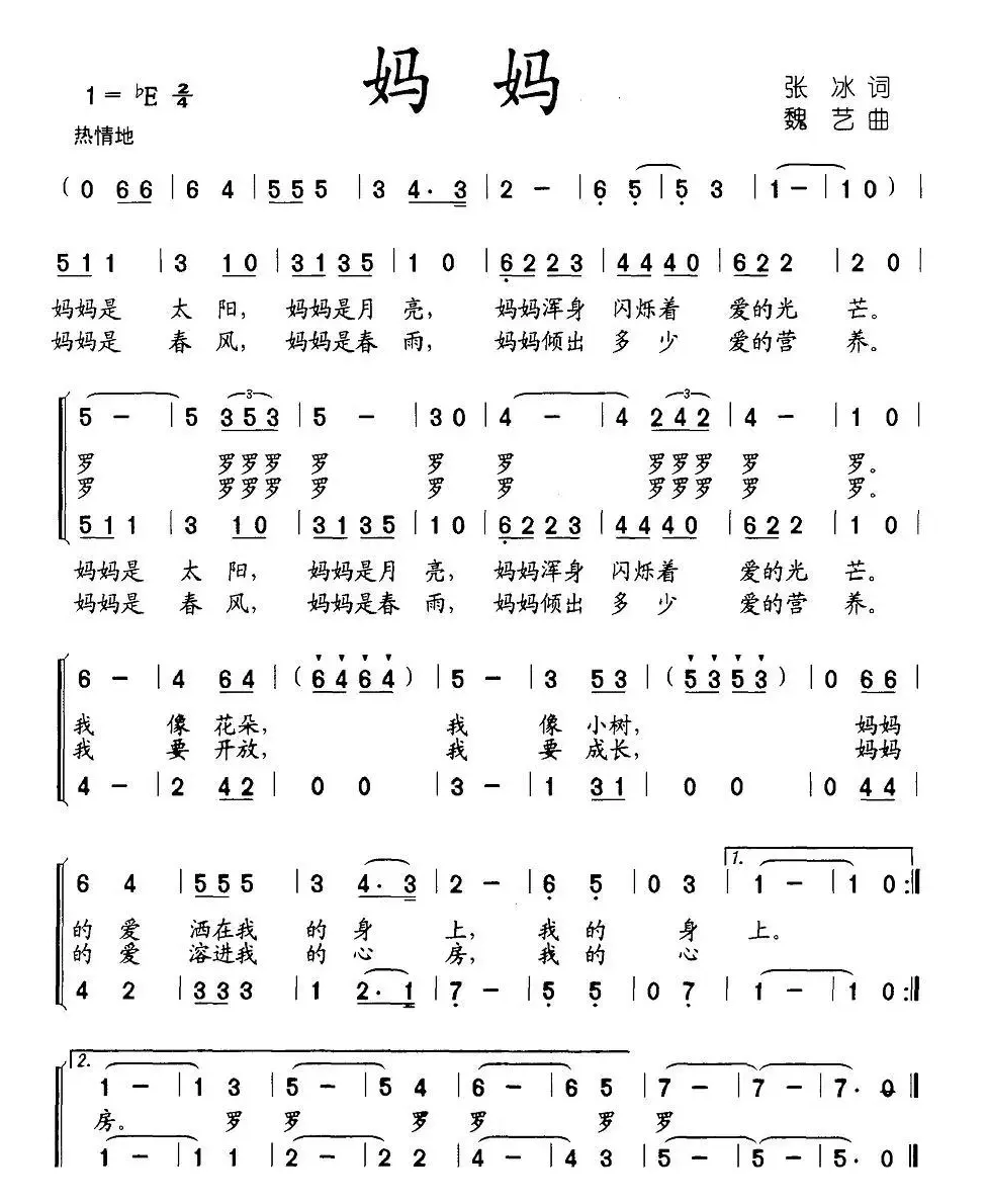 妈妈（张冰词 魏艺曲、合唱）