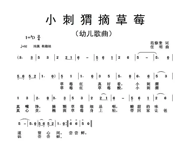 小刺猬摘草莓