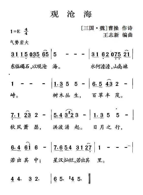 古诗词今唱：观沧海