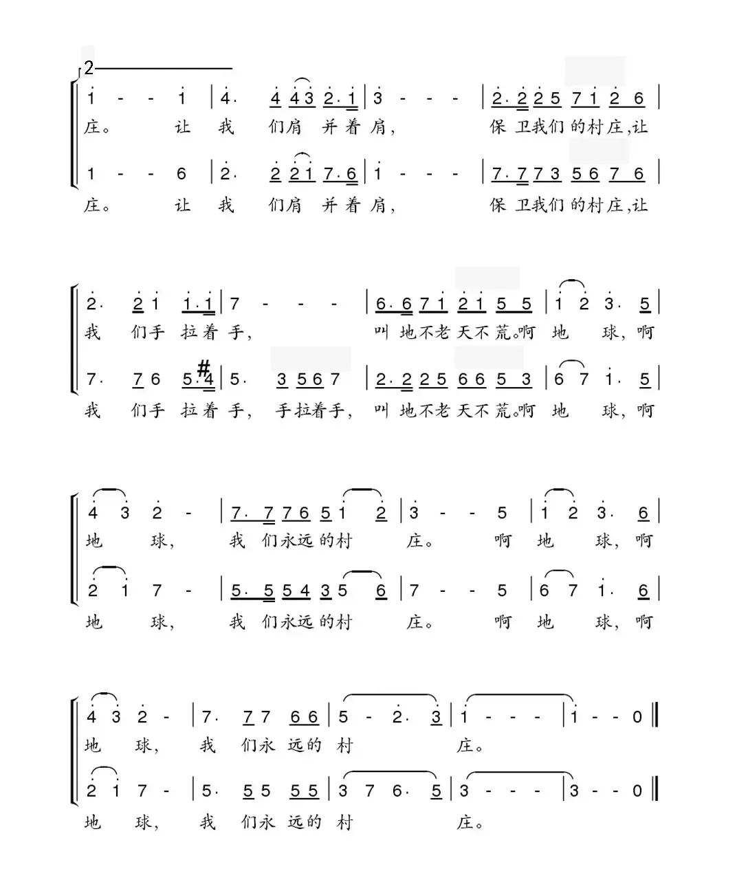 地球，我们的村庄