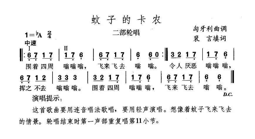 蚊子的卡农