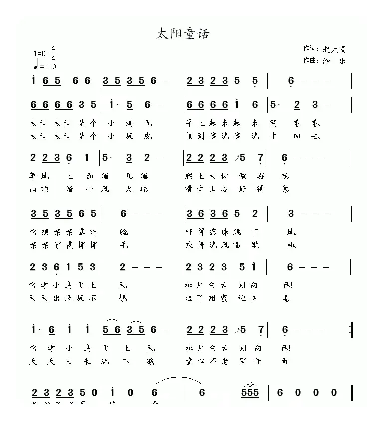 太阳童话（赵大国词 涂乐曲）